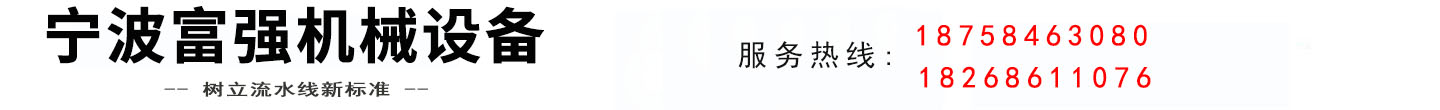 寧波杭州灣新區(qū)富強(qiáng)機(jī)械有限公司